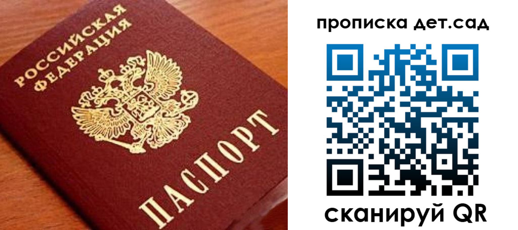 прописка регистрация в Москве