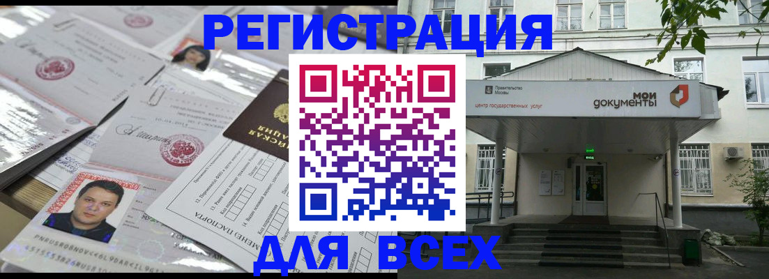 временная регистрация поиск в Москве