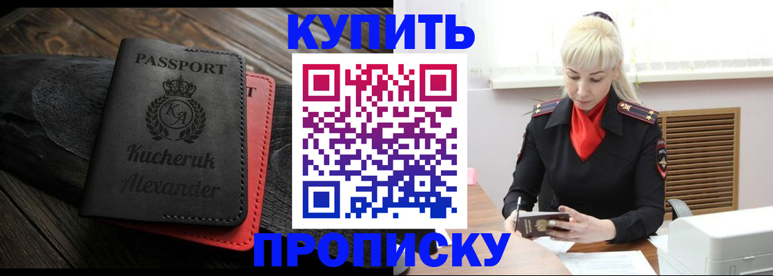 прописка штамп в Москве