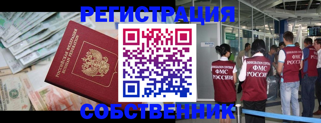 купить прописку в Москве